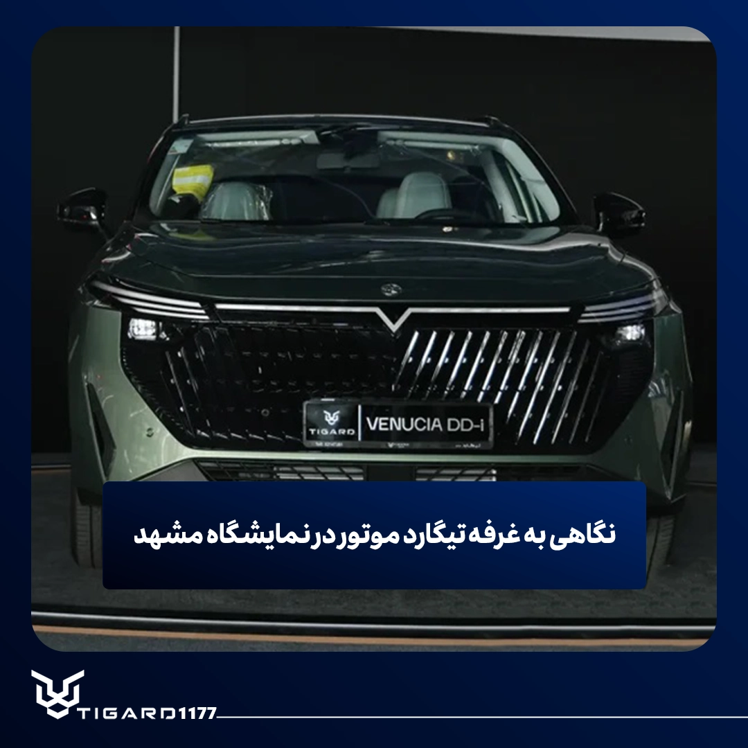 تیگارد