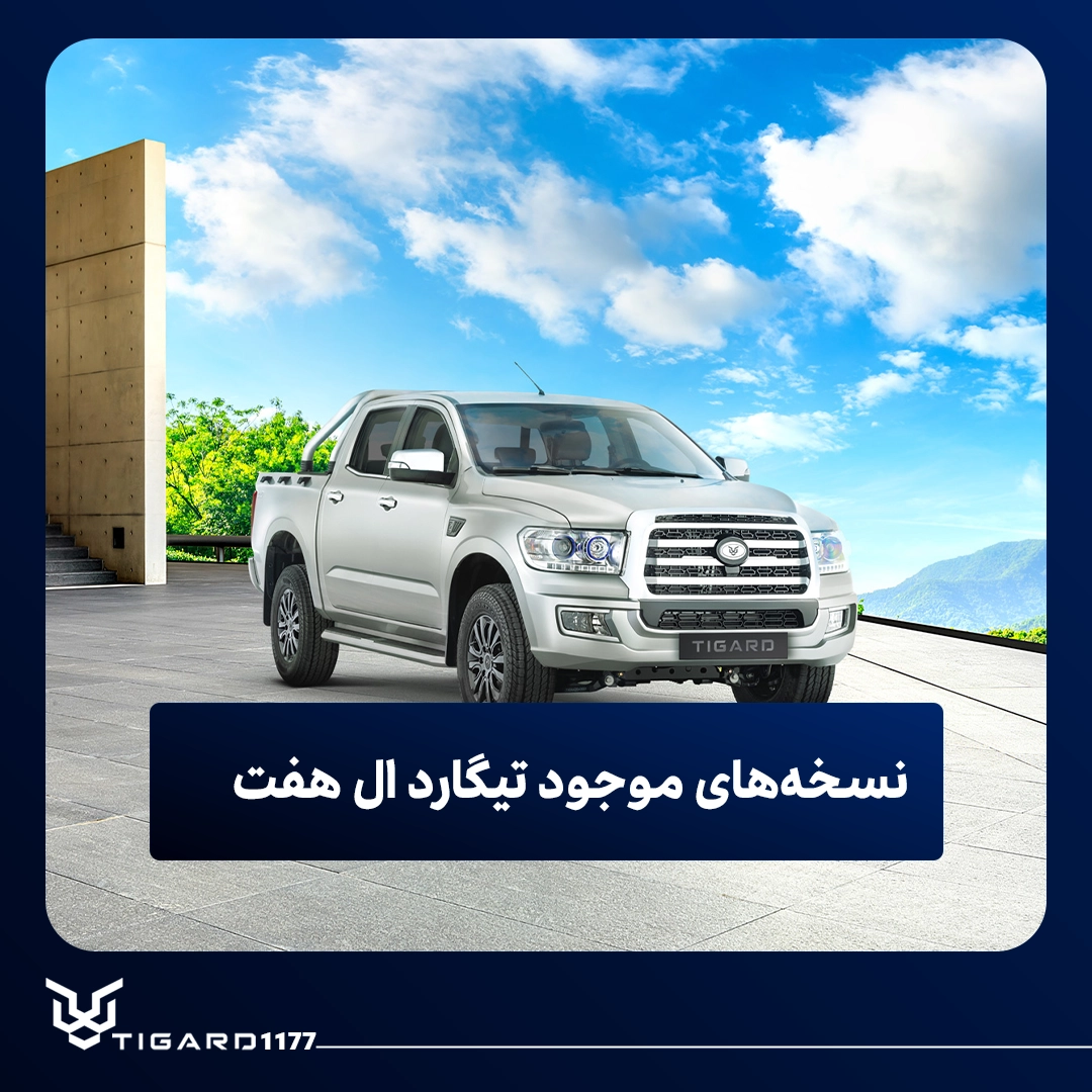 تیگارد L7