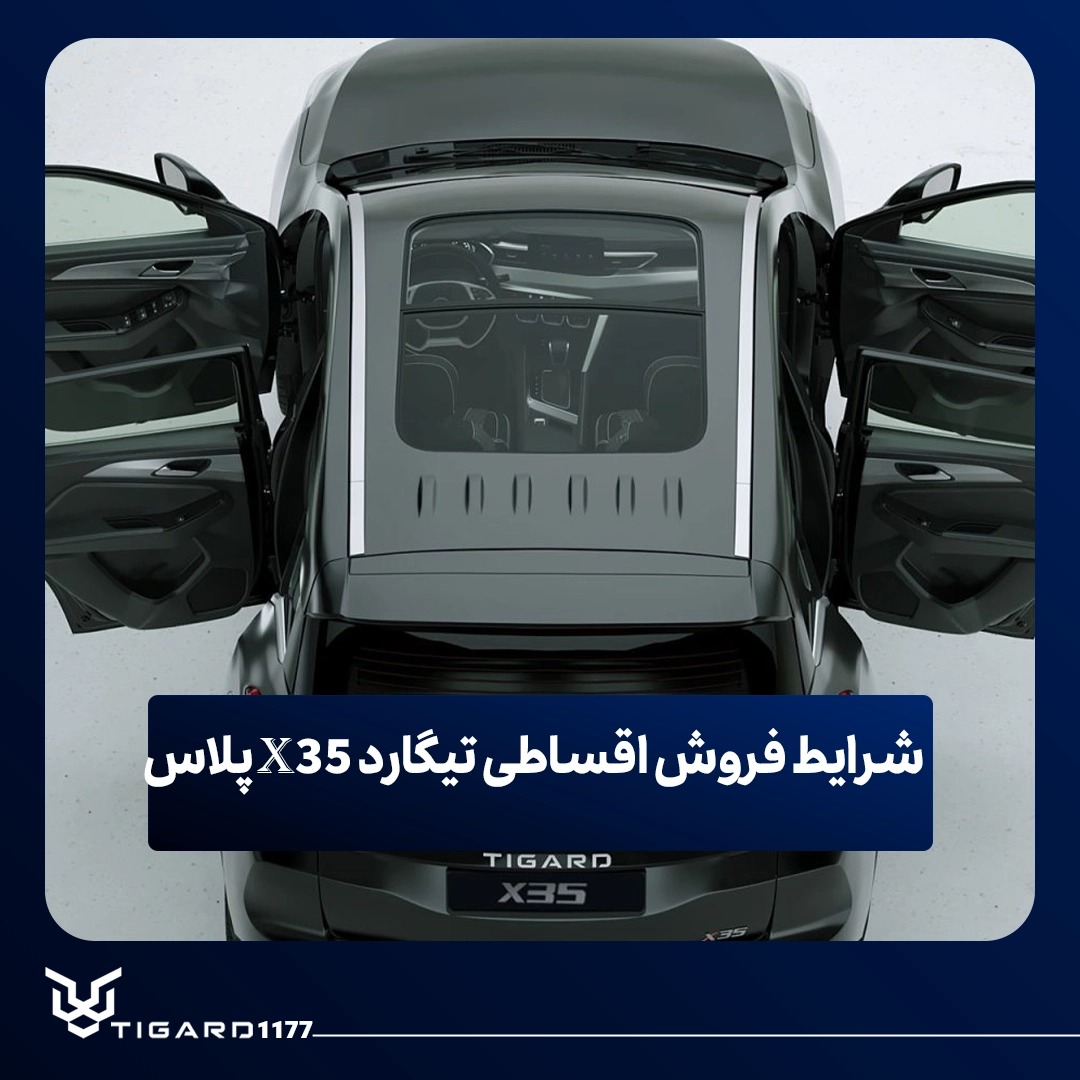 تیگارد X35