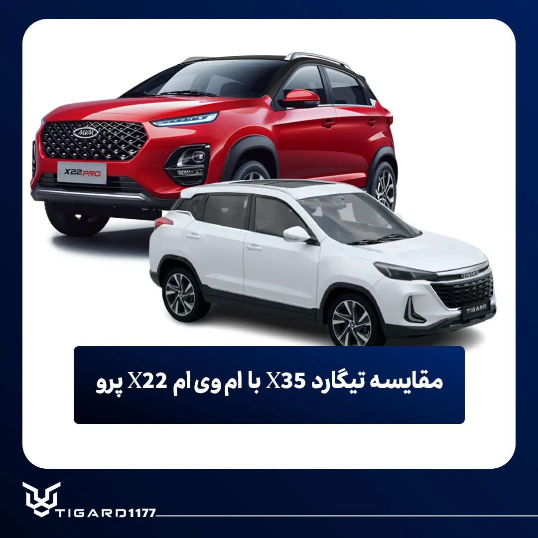 تیگارد X35