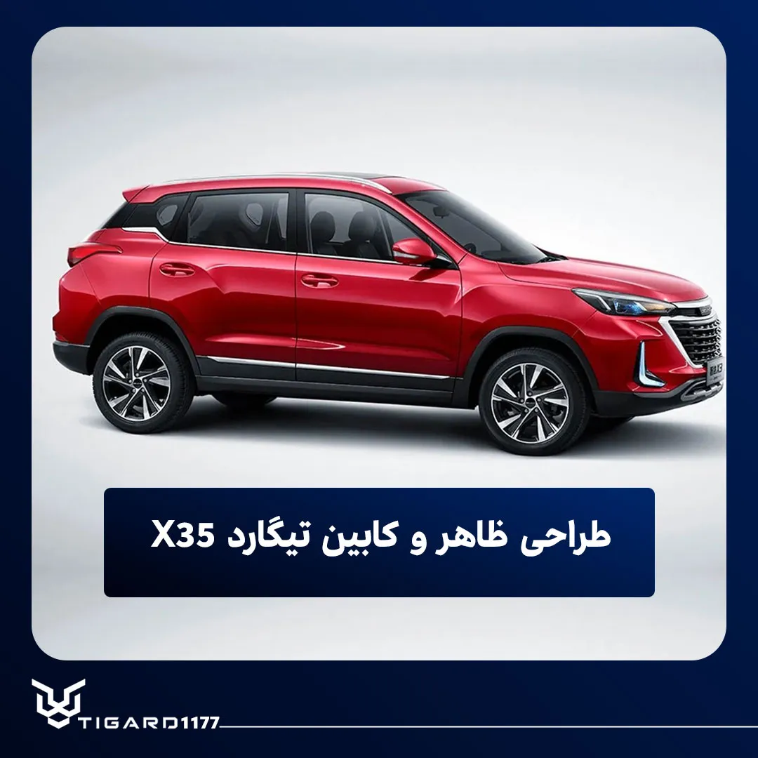 تیگارد X35