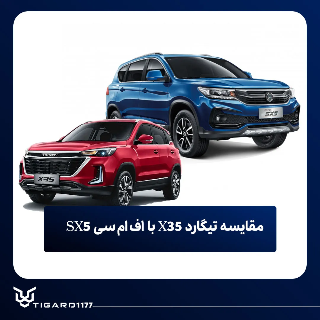 تیگارد X35