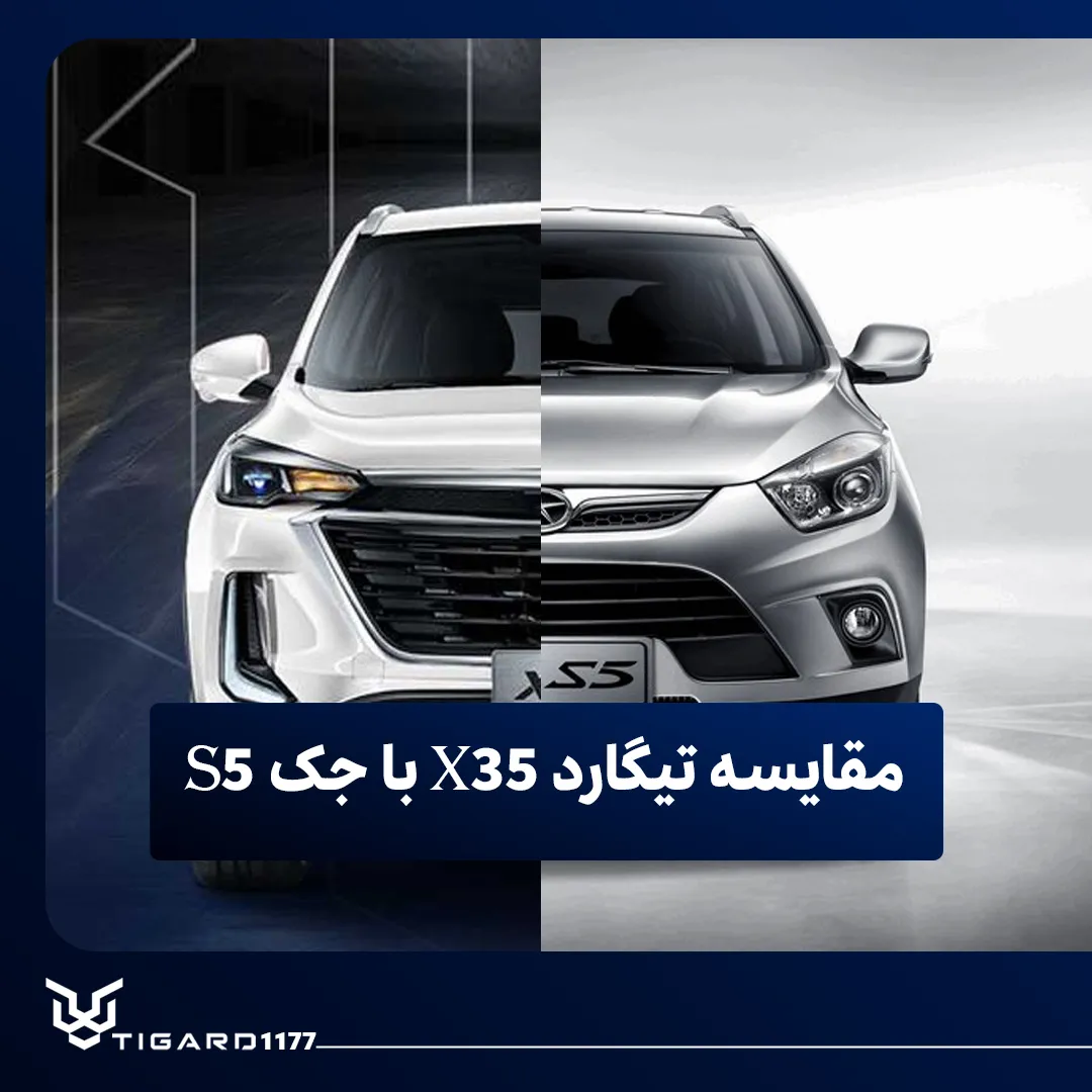تیگارد X35