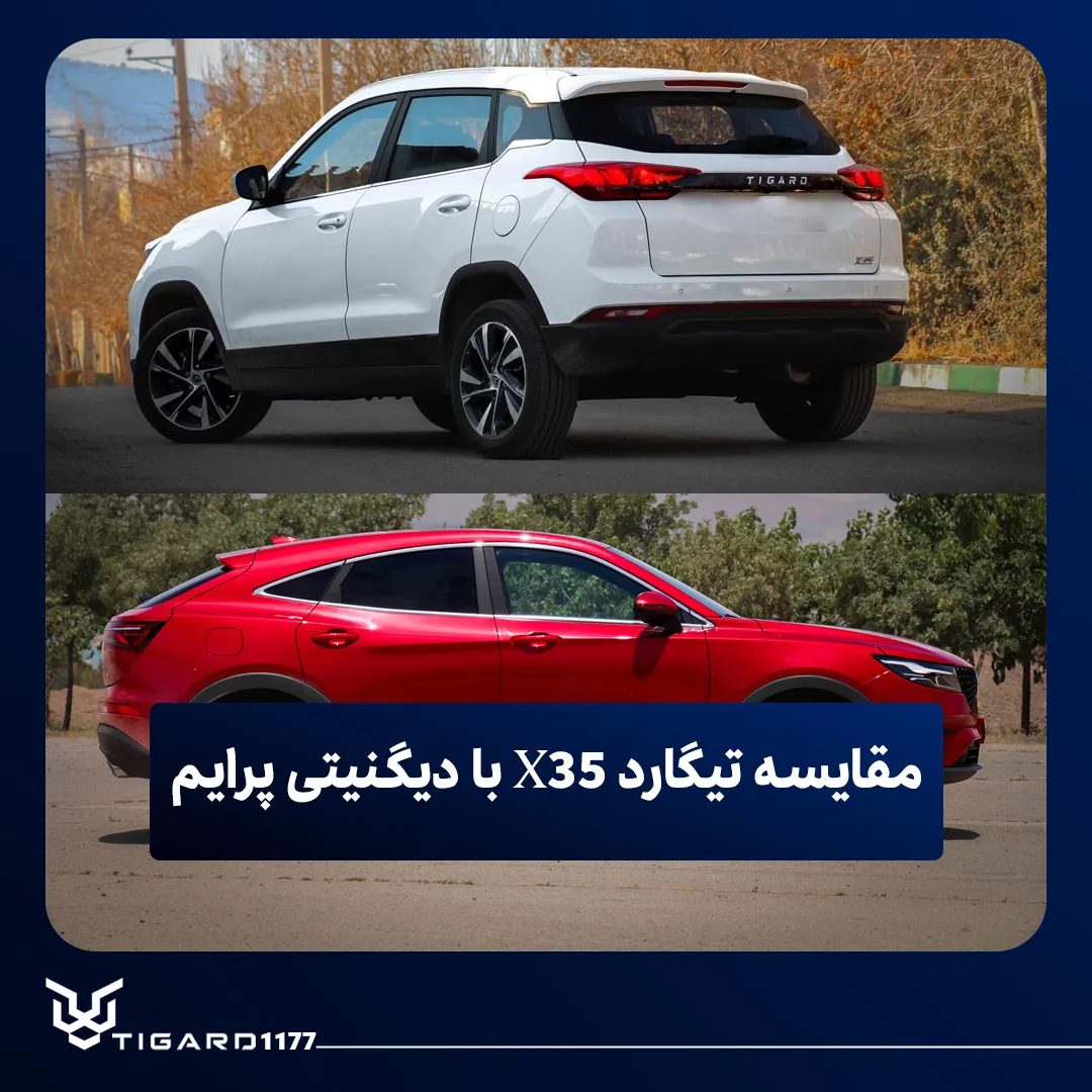 تیگارد X35