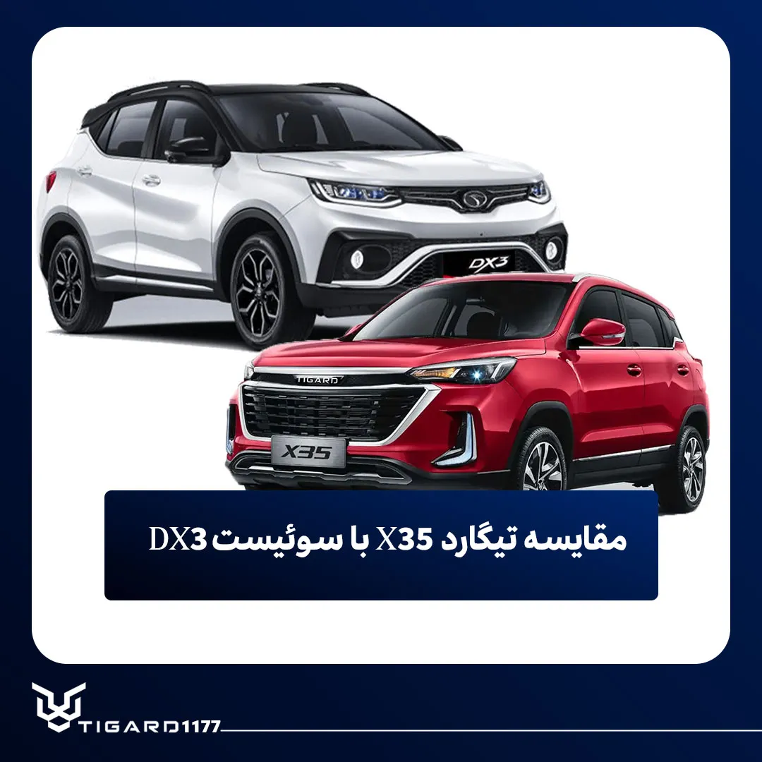 تیگارد X35