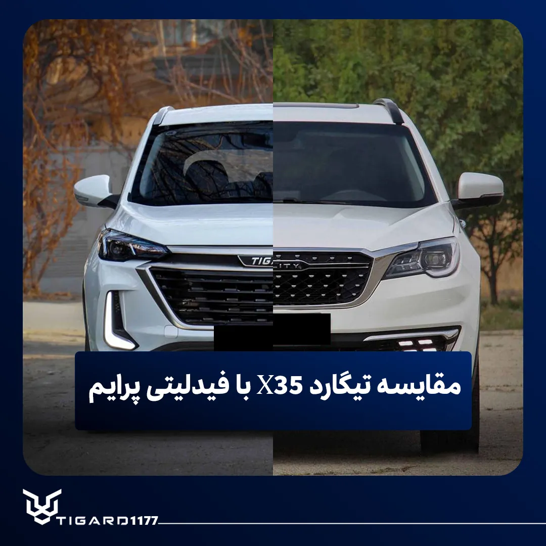 تیگارد X35