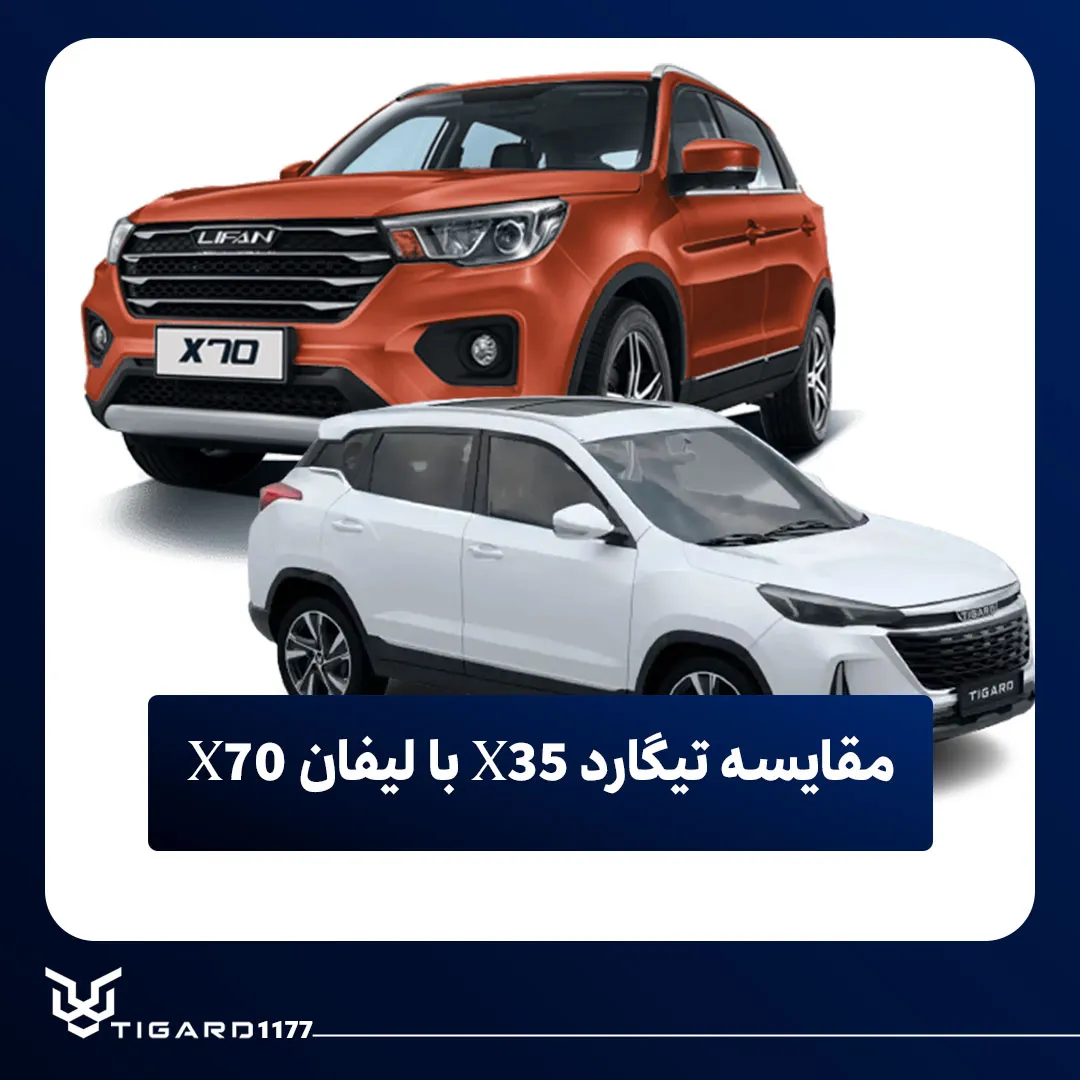 تیگارد X35