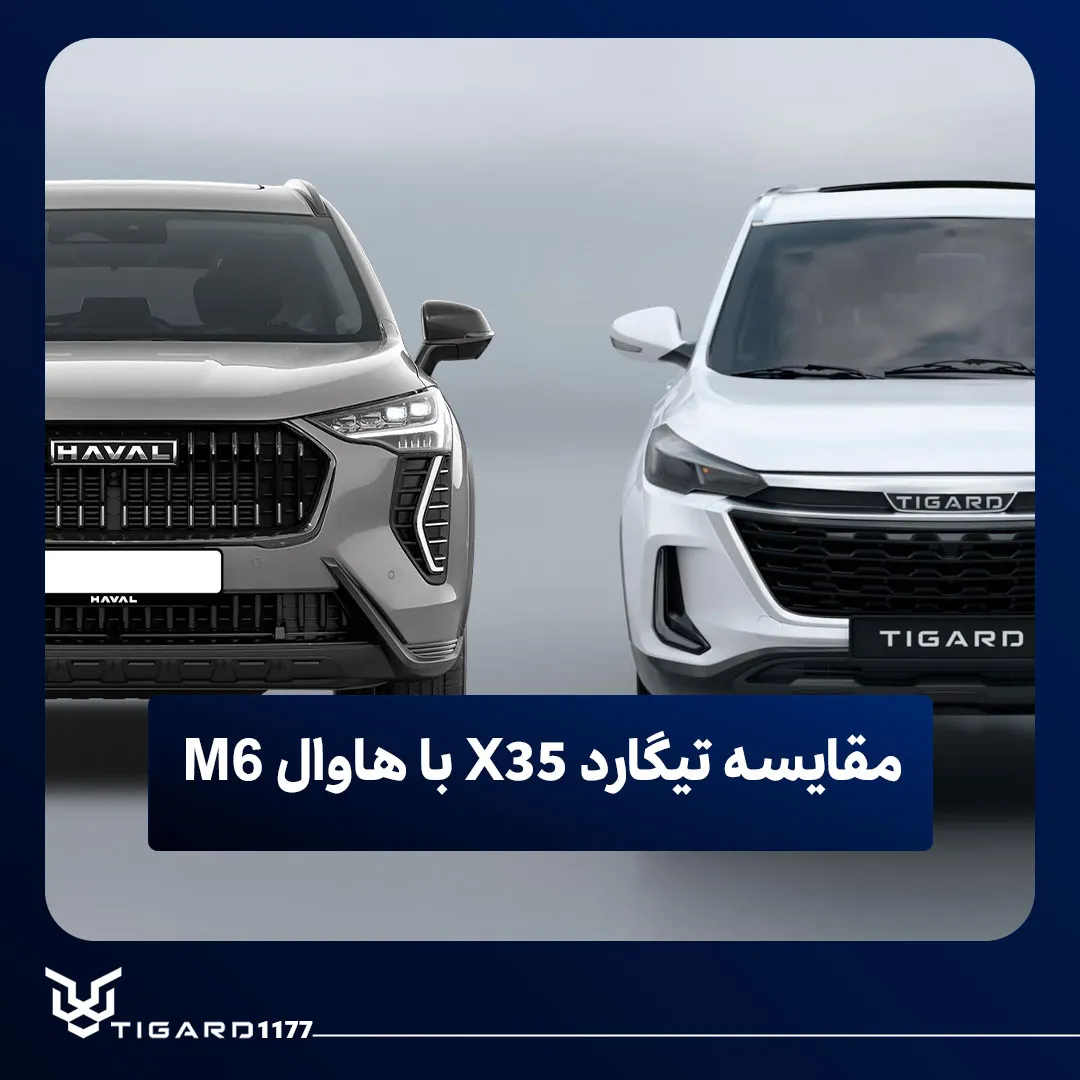 تیگارد X35
