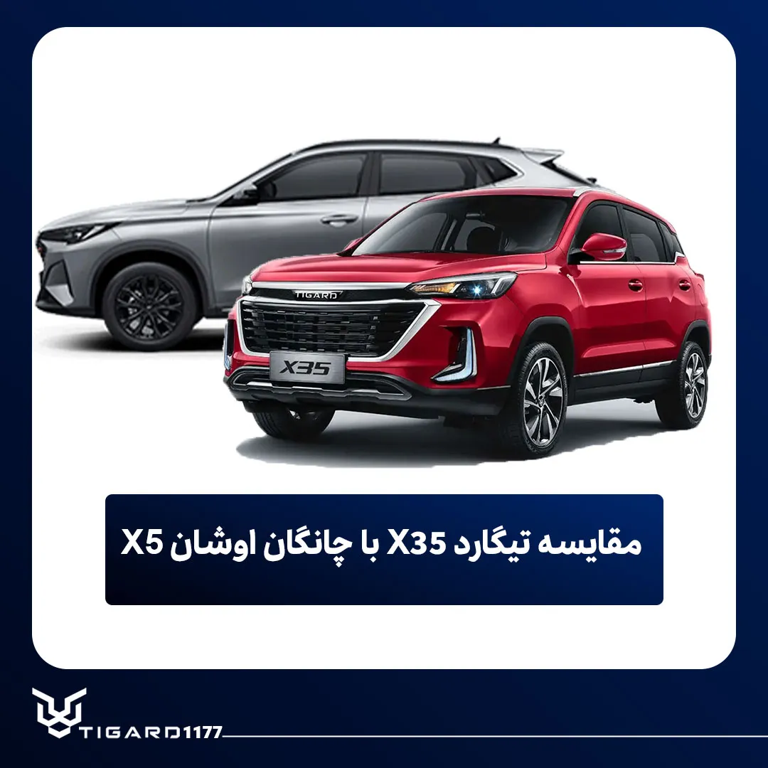 تیگارد X35