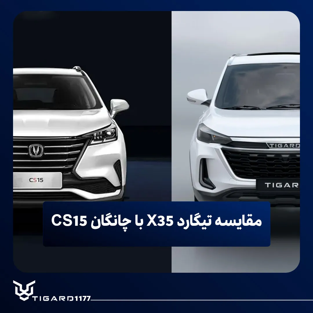تیگارد X35