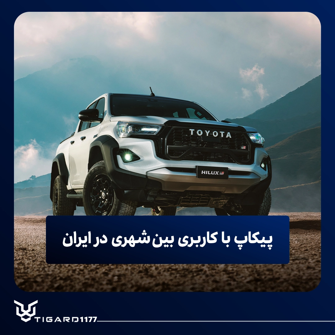 پیکاپ