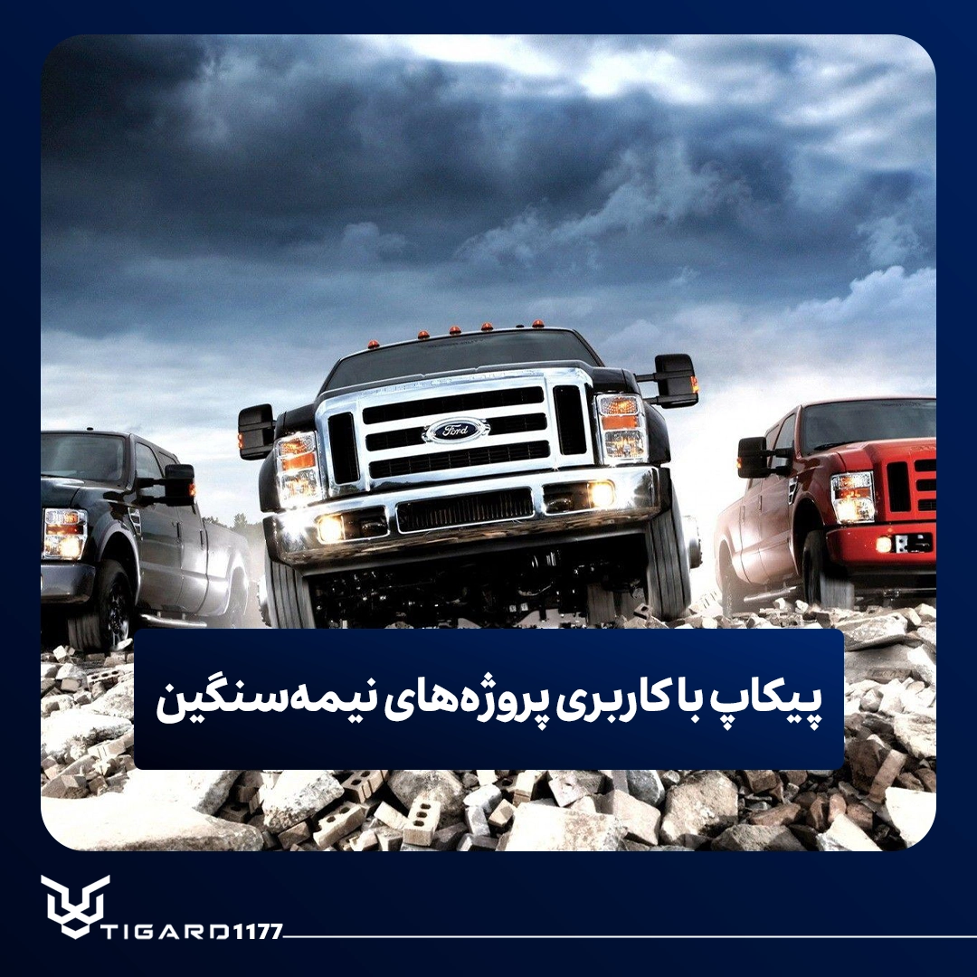 پیکاپ