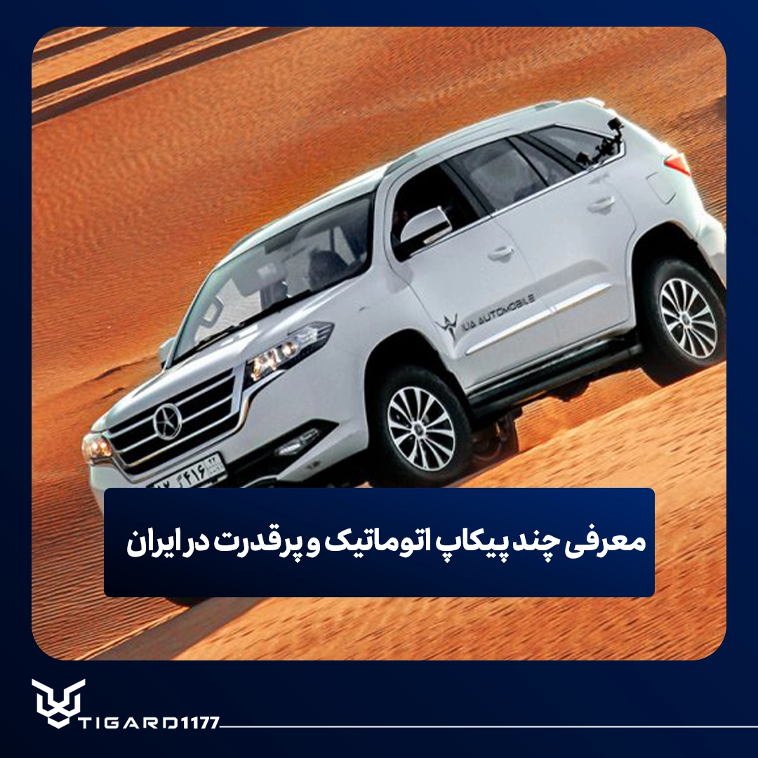 پیکاپ