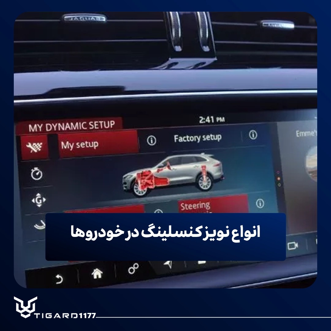 نویز کنسلینگ