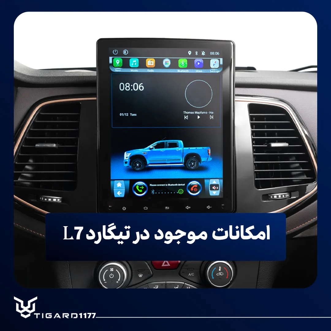 تیگارد L7