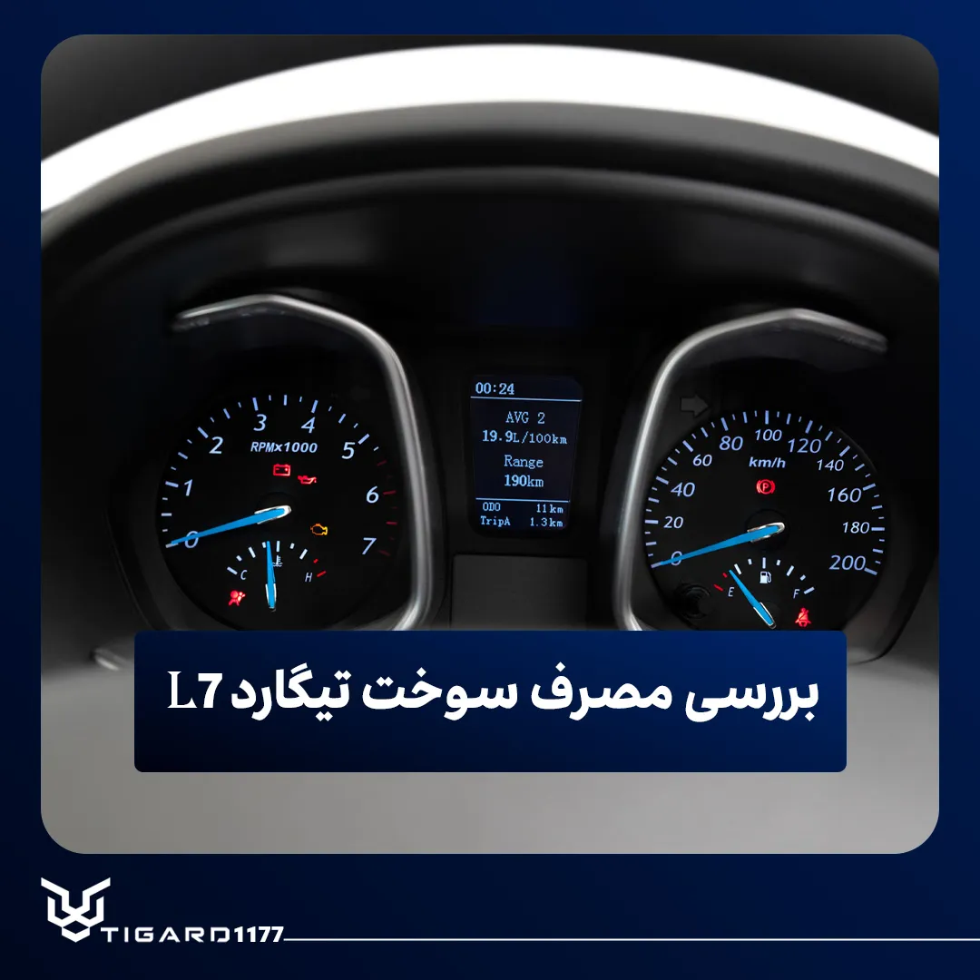 تیگارد L7