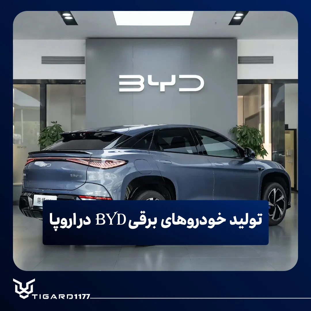 بی وای دی