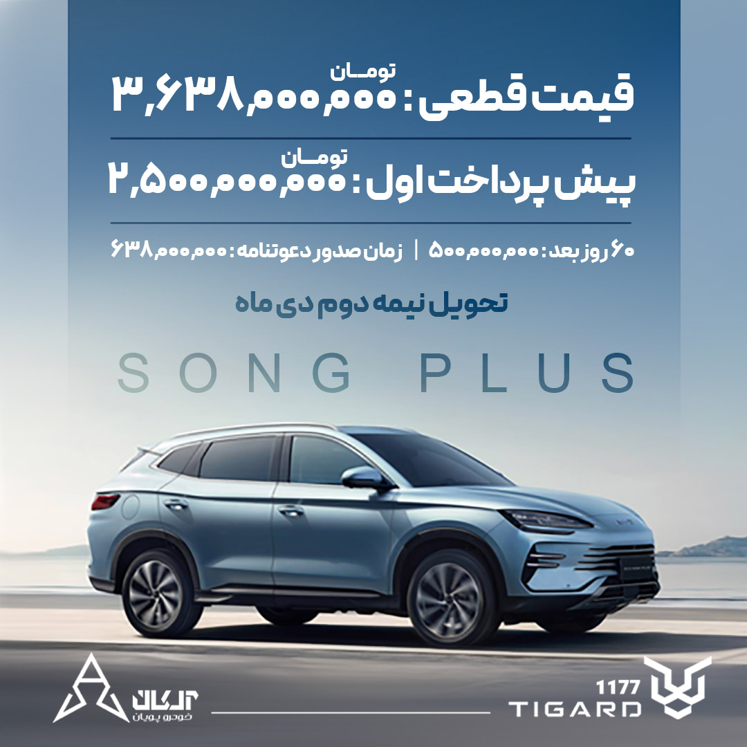 سانگ-پلاس-موبایل