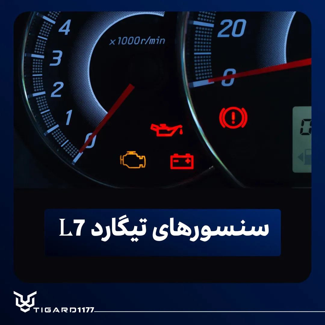 تیگارد L7