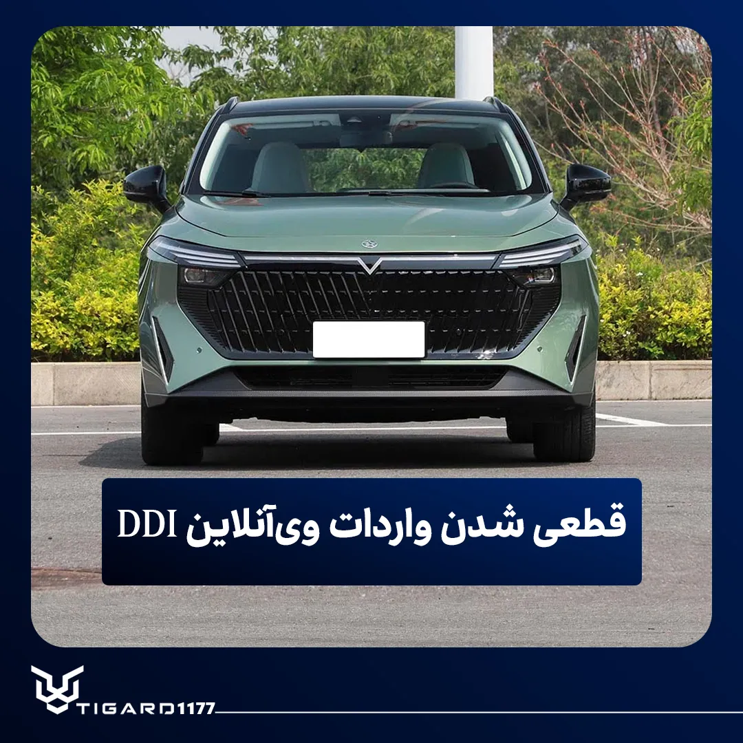 ونوسیا وی‌آنلاین DDi