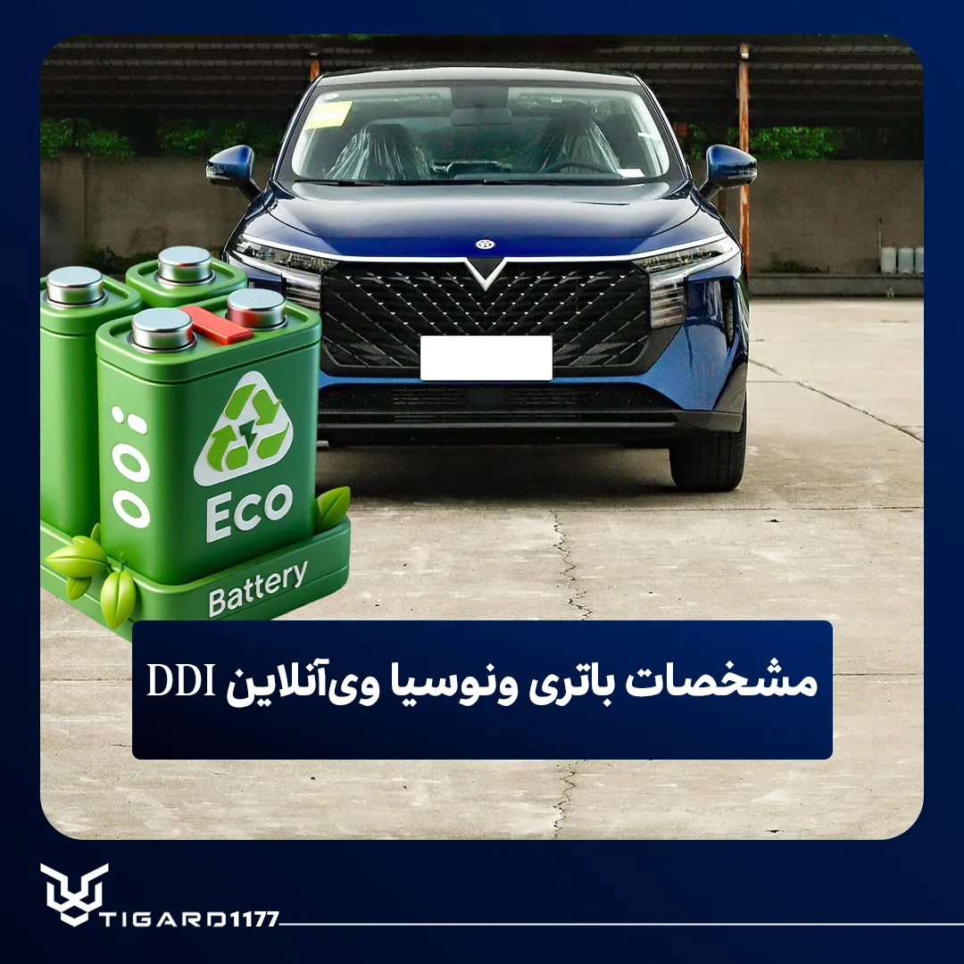 ونوسیا وی‌آنلاین DDi