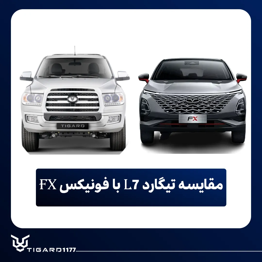 تیگارد L7