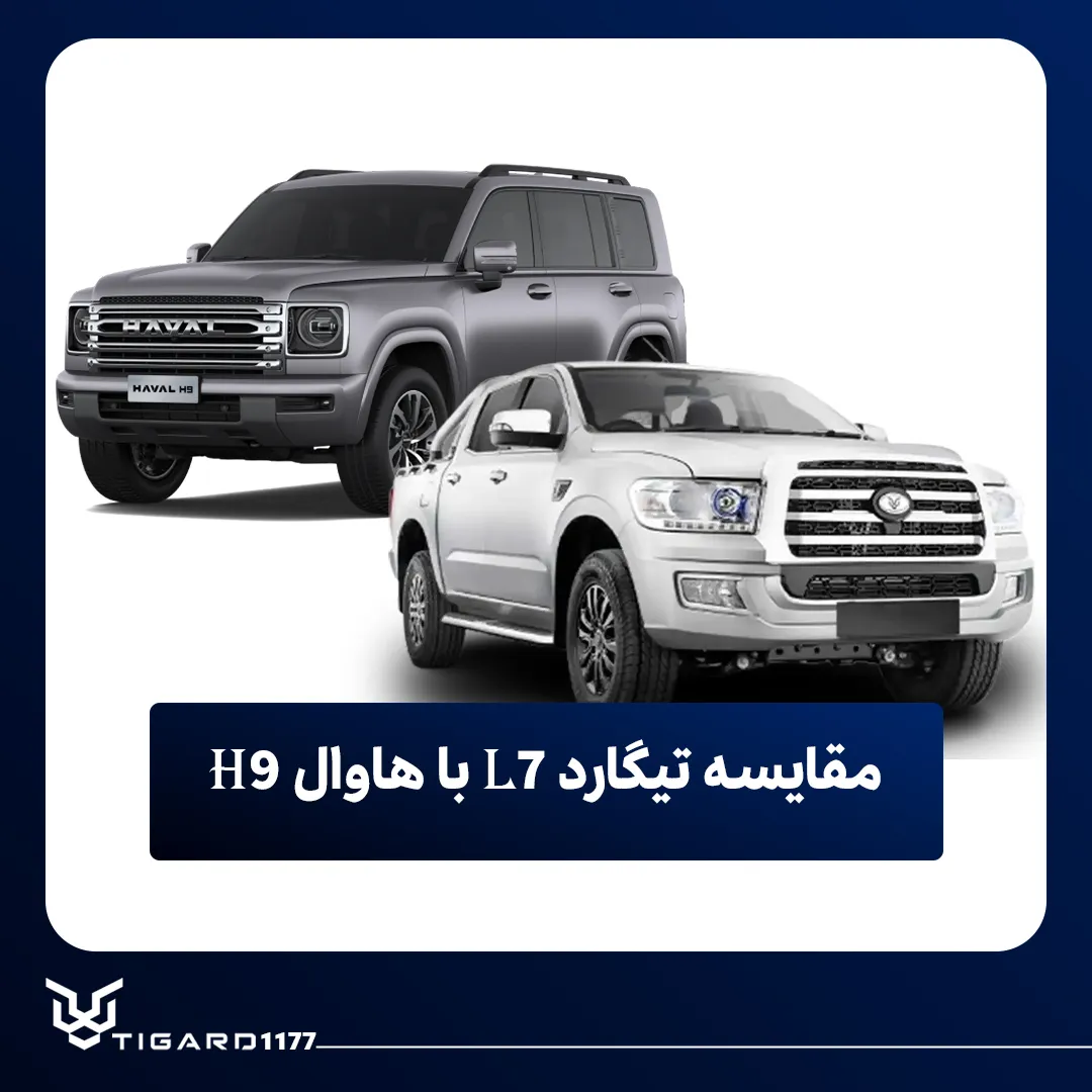 تیگارد L7