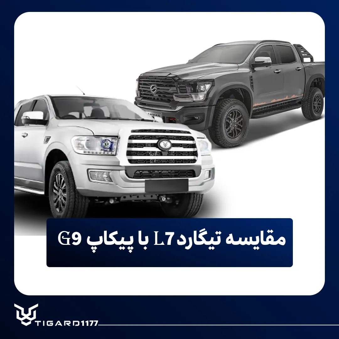 تیگارد L7