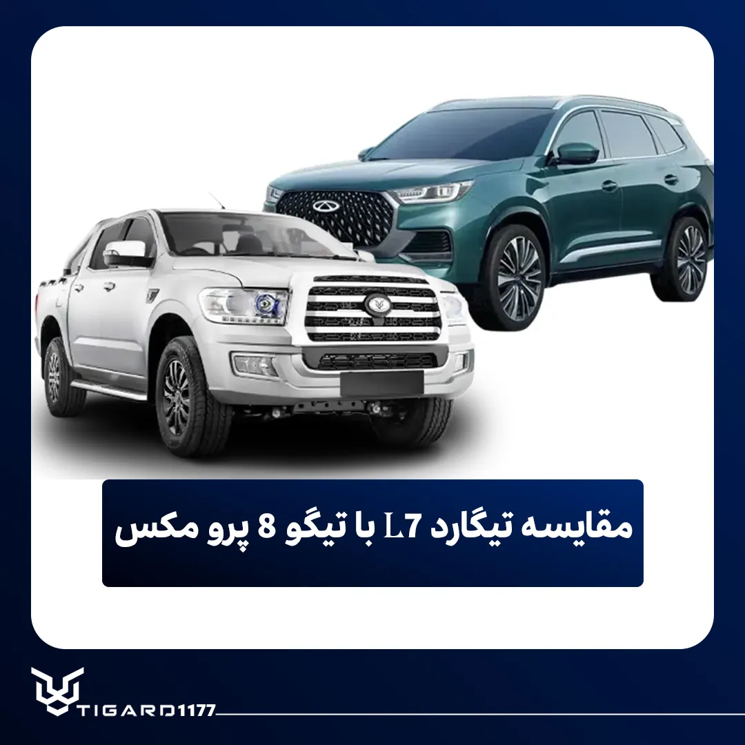 تیگارد L7