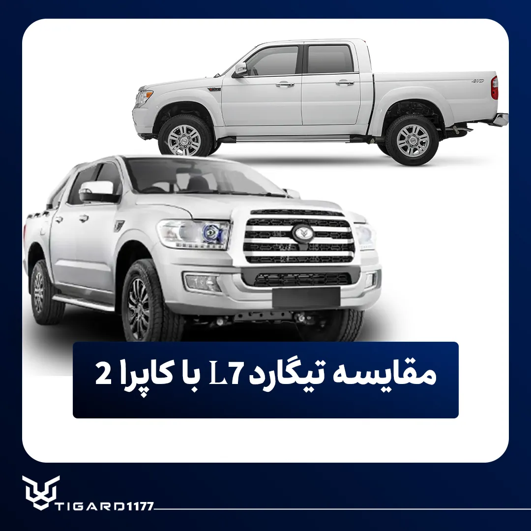 تیگارد L7