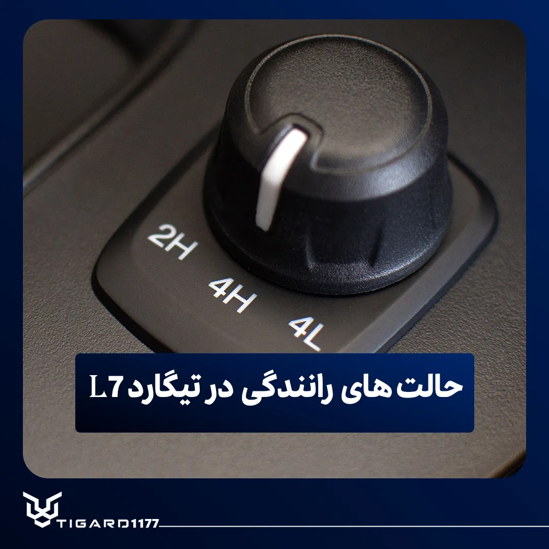 تیگارد L7