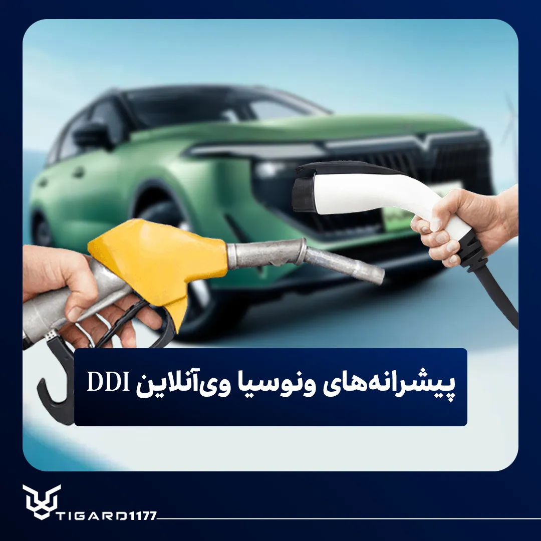 ونوسیا وی‌آنلاین DDi