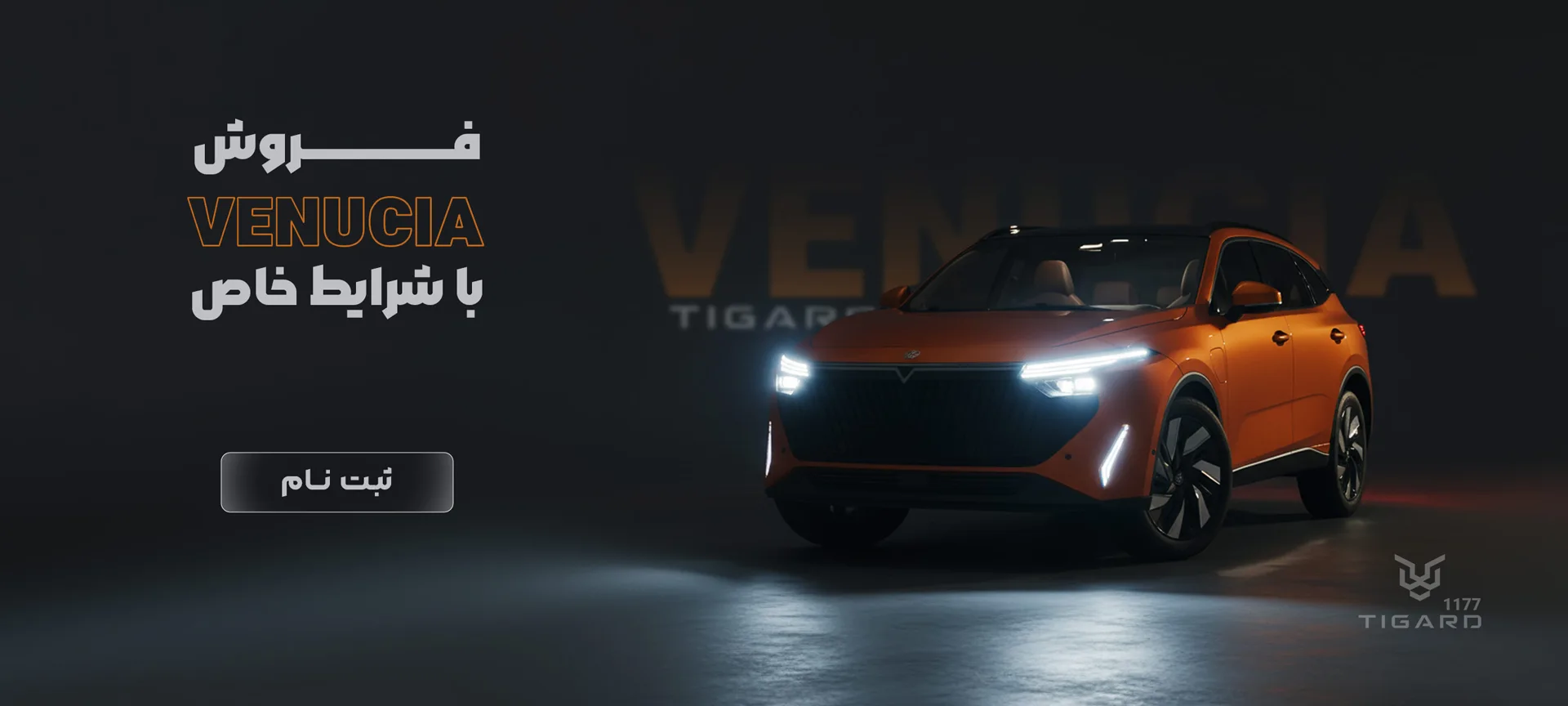 فروش ونوسیا با شرایط ویژه