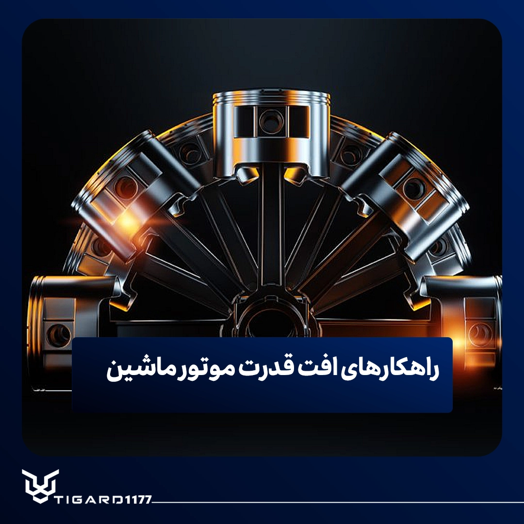 موتور ماشین