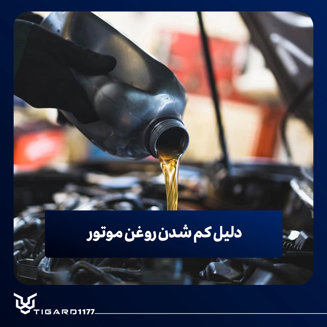 روغن موتور