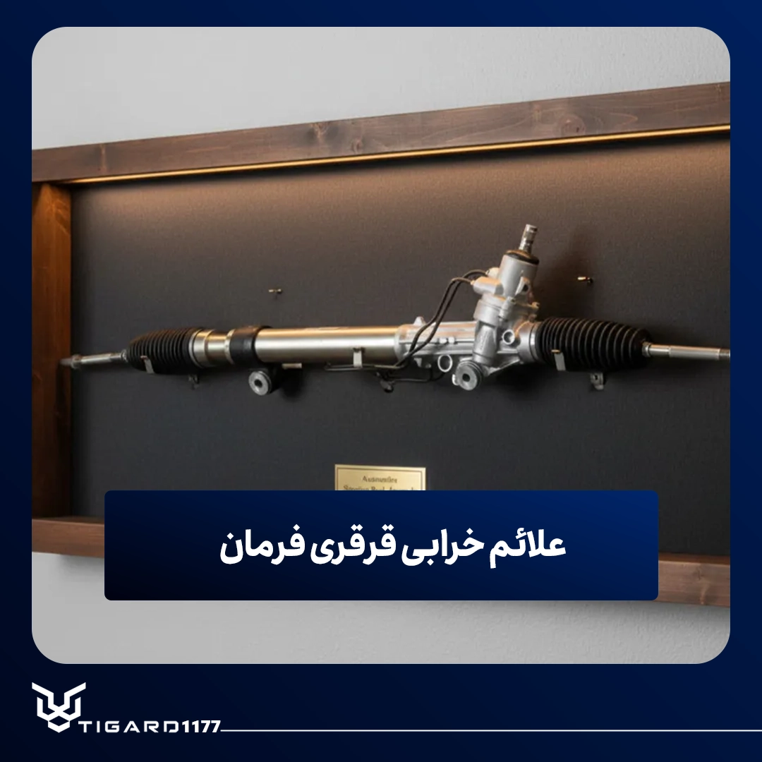 قرقری فرمان