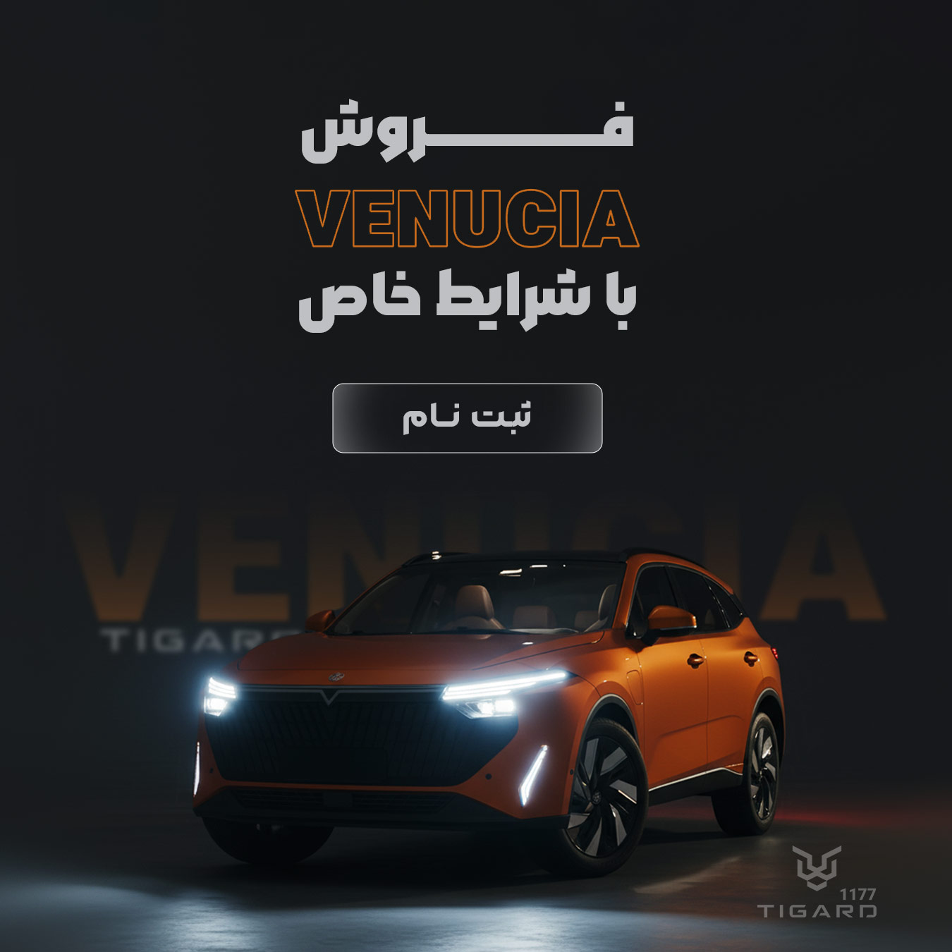 فروش ونوسیا با شرایط ویژه