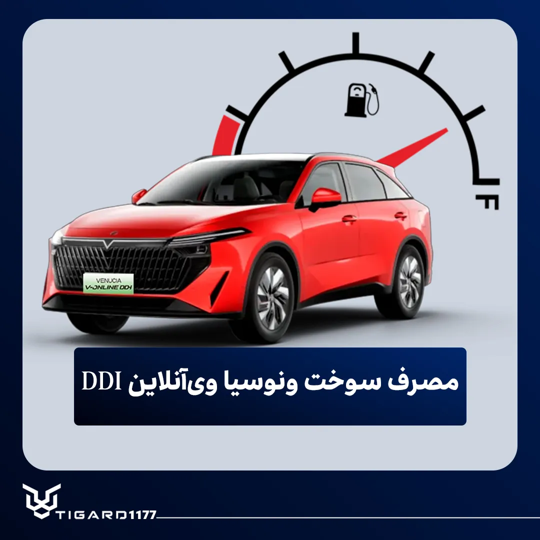 ونوسیا وی‌آنلاین DDi