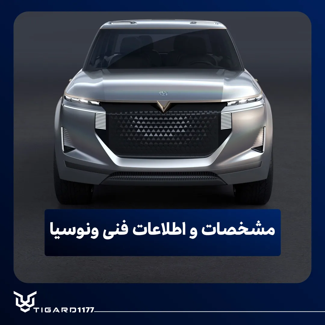 ونوسیا