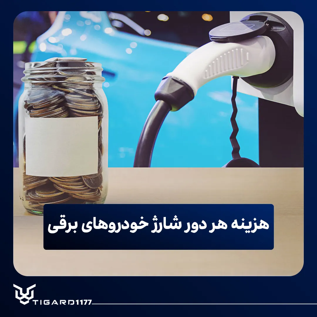 خودروهای برقی