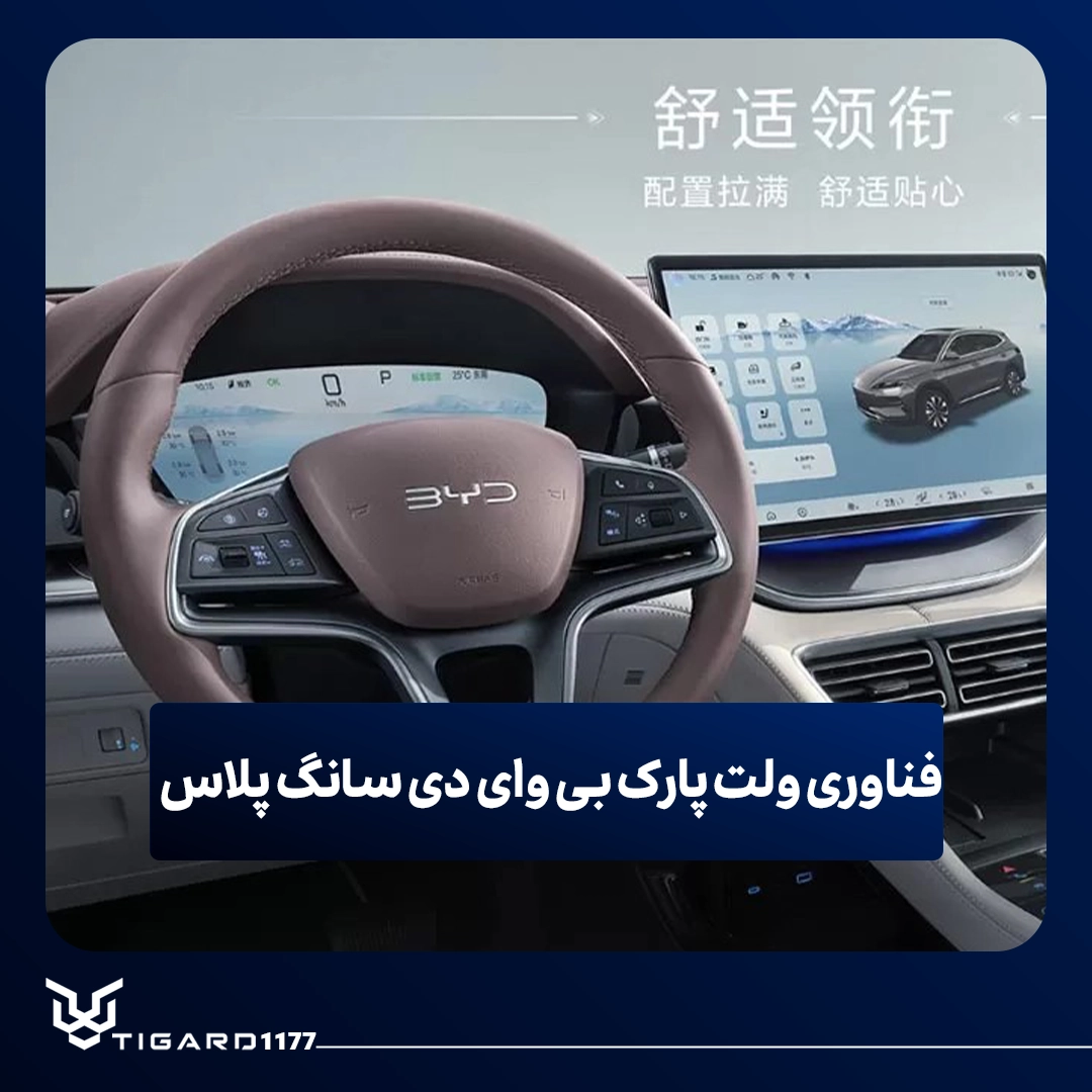 بی وای دی سانگ پلاس