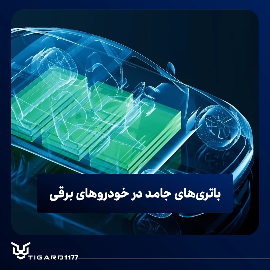 خودروهای برقی