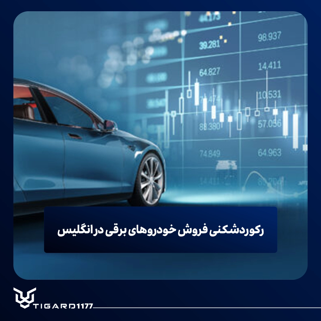 خودروهای برقی