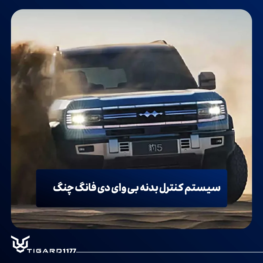 بی وای دی فانگ چنگ