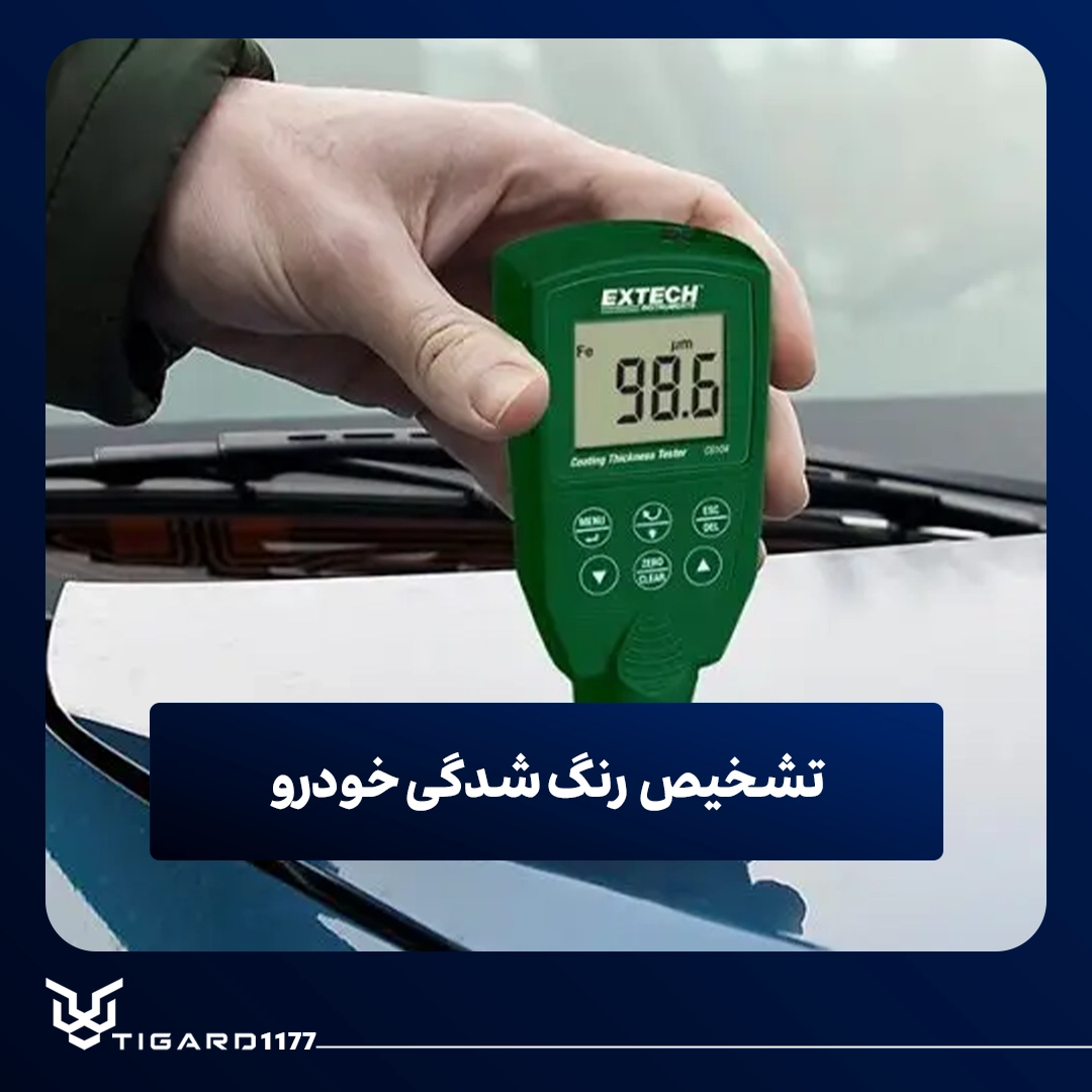 نگ‌شدگی خودرو