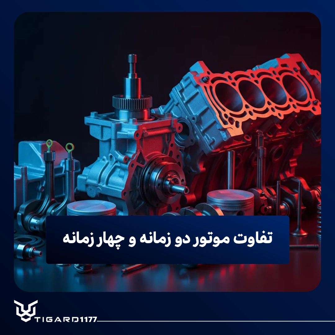 موتور دو زمانه