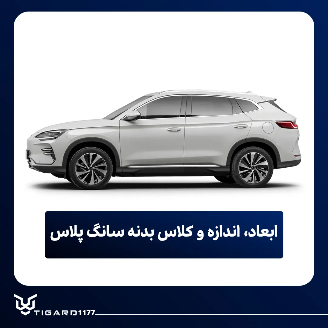 بی وای دی سانگ پلاس