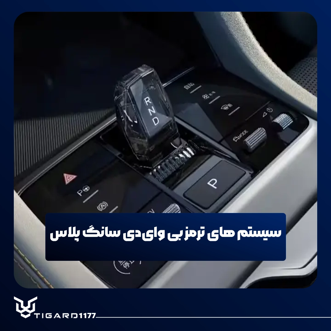 بی‌وای‌دی سانگ پلاس