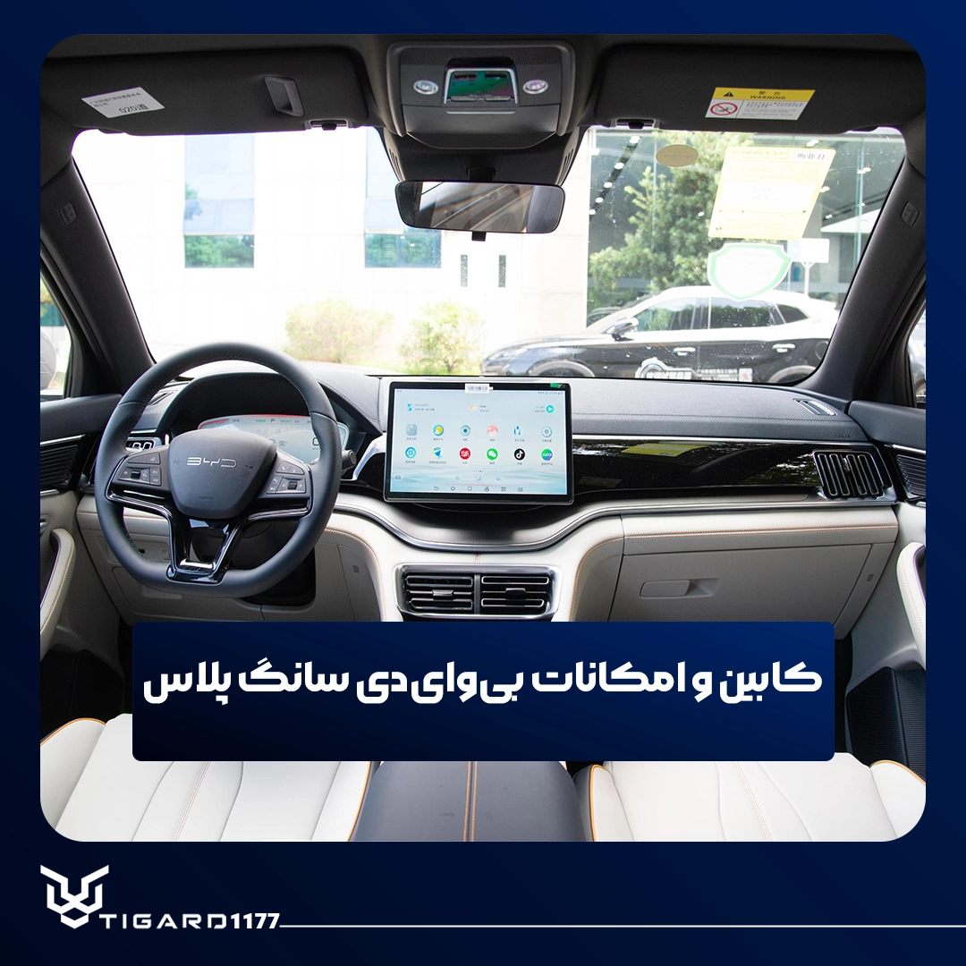 بی‌وای‌دی سانگ پلاس