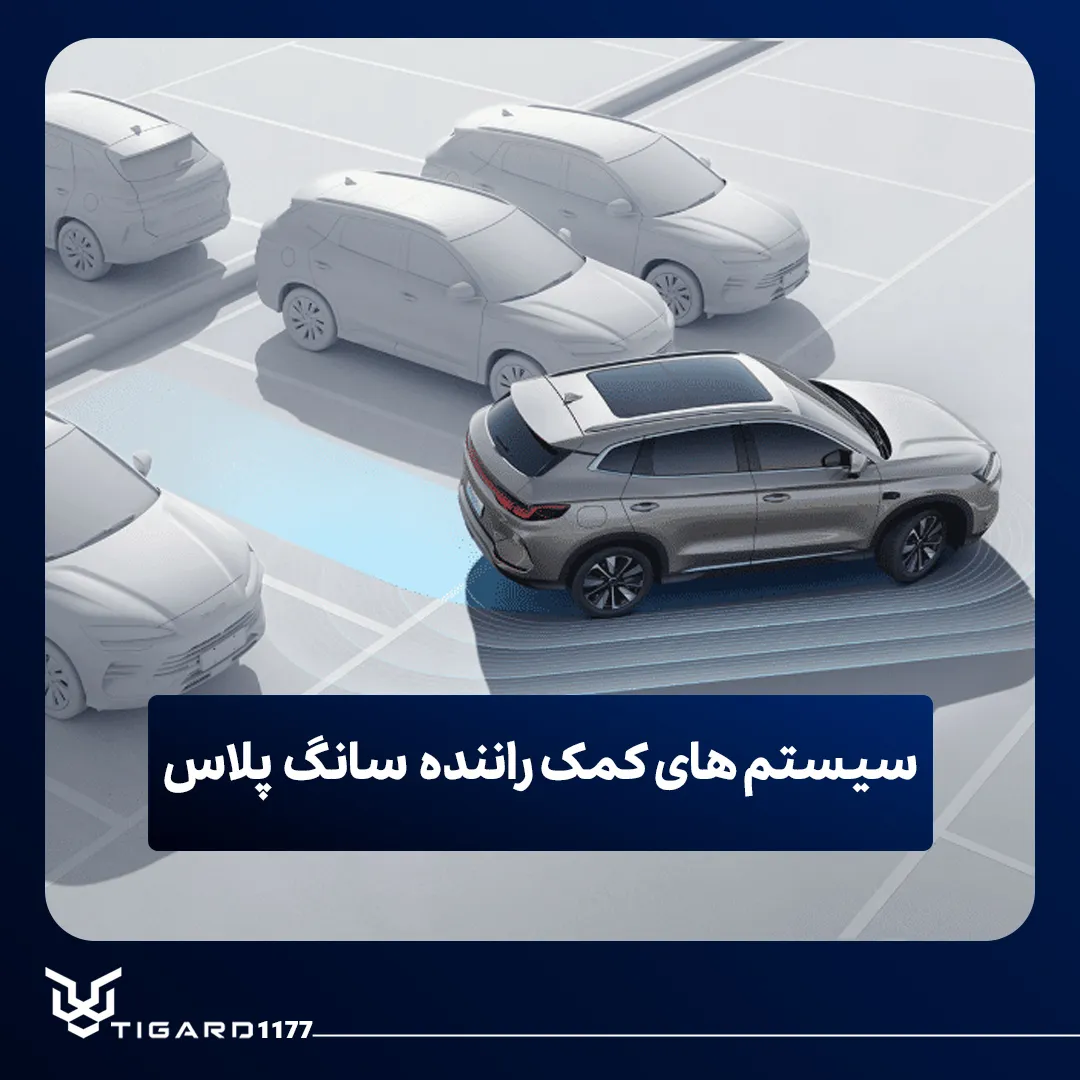 بی وای دی سانگ پلاس